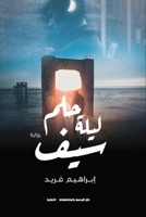 ??? ???? ??? (Arabic Edition) 9776803431 Book Cover