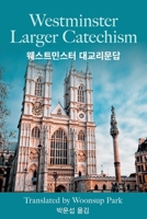Westminster Larger Catechism with Korean Translation: ?????? ????? 1098380193 Book Cover
