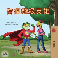 Being a Superhero (Chinese Traditional Children's Book) B0FWQG9VR7 Book Cover
