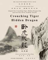 臥虎藏龍電影原著"鶴-鐵五部"卷四《臥虎藏&#4 ... Tiger, Hidden Dragon Pentalogy Book Four 1777252741 Book Cover