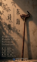 ??????(??)Introduction to Donghai's Poetry Collection (volume one) (Chinese Edition) 1067382844 Book Cover