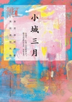 March in the Town 7548853106 Book Cover