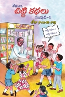 Chittikathalu, Samputi-1 (Telugu Edition) B0FHK8XWH1 Book Cover
