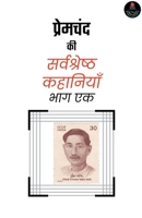 Premchand ki Sarvashreshtha Kahaniyan B0B2P8LT3F Book Cover