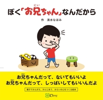Because I Am Older Brother 4867340413 Book Cover