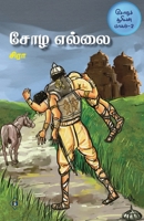 ??? ????? ????? ??????? ... Ellai Chozha Sooriyan Part -2 (Tamil Edition) 8119550617 Book Cover