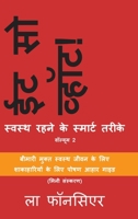 Eat So What! Swasth Rehne ke Smart Tarike Volume 2 (Full Color Print) (Hindi Edition) 1715311361 Book Cover