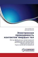 Elektronnaya Provodimost' Kontaktov Tverdykh Tel 3844359257 Book Cover