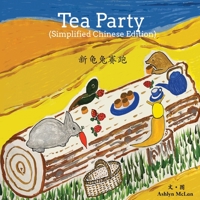 Tea Party (Simplified Chinese Edition): 新龟兔赛跑 B09MYTMMMW Book Cover