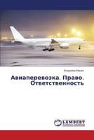 Aviaperevozka. Pravo. Otvetstvennost' 3659537098 Book Cover