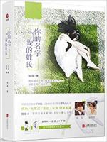 Your Name & My Surname (2 Volumes) 7559621120 Book Cover