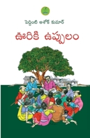 Ooriki Uppulam (Telugu Edition) 9392968043 Book Cover