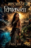 Machhuarin Vishkanya (Hindi Edition) B0HFRHKVSD Book Cover