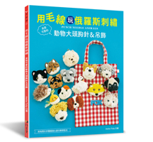 Playing with Russian Embroidery with Yarn (Chinese Edition) 9863027847 Book Cover