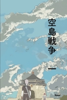 Clash of Sky Palace Vol 1 Japanese Deluxe Paperback Edition 1998125025 Book Cover