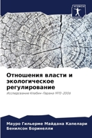 Отношения власти и эколо 6207271556 Book Cover
