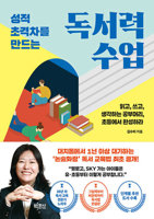 A Reading Class That Creates a Dramatic Academic Achievement Gap (Korean Edition) B0FFG8MXS6 Book Cover