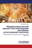 Mirovozzrencheskiy Dialog Russkoy Tserkvi Metodami Estestvennoy Teologii 3659113972 Book Cover