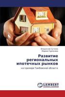 Razvitie regional'nykh ipotechnykh rynkov: na primere Tambovskoy oblasti 3659138231 Book Cover