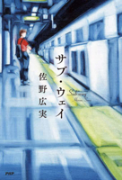 Subway 4569857698 Book Cover