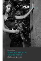 Inogda Mechty Sbyvayutsya 3659997935 Book Cover