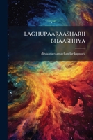 laghupaaraasharii bhaashhya 1178831949 Book Cover
