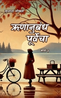 ???????? ???????? 3 (Marathi Edition) B0FCFVL3PB Book Cover