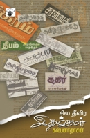 Sila Theevira Ithazkal 8189945734 Book Cover