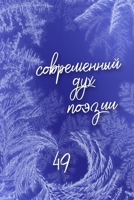 "??????????? ??? ??????" ... 49 (Russian Edition) 144663499X Book Cover