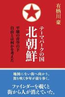 Theme Park State North Korea: It Was Considered Under the Blue Sky of Pyongyang What Freedom Was. 1503062546 Book Cover