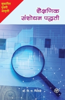 Shaikshanik Sanshodhan Paddhati 9386401487 Book Cover