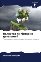 Является ли биткоин день 6205706725 Book Cover