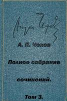 Polnoe Sobranie Sochineniy Tom 3 Rasskazy Yumoreski 1884-1885 1514859823 Book Cover