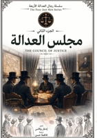 ???? ??????? (???? ??????? ???) (Arabic Edition) 5611406750 Book Cover