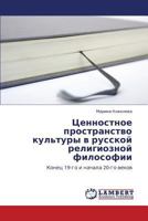Tsennostnoe Prostranstvo Kul'tury V Russkoy Religioznoy Filosofii 3843324700 Book Cover