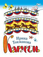 Carousel 5519512701 Book Cover