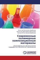 Sovremennye polimernye kompozitsionnye materialy: Klassifikatsiya, fiziko-khimiya pererabotki,tekhnologiya, primenenie 3659235520 Book Cover