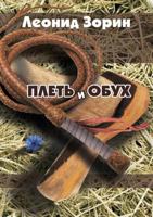 Scourge butt. Novels and Stories 5519592705 Book Cover