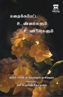 Maraikkapatta unmaikalum unarvukalum 9355333110 Book Cover