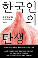 The Birth of Koreans B0DWJG4V6N Book Cover