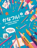 ???? 1 (Kanafuru): ???? (Hiragana) (???? (Kanafuru)) (Spanish Edition) 9915975414 Book Cover