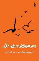 Chirakanakkangal (Malayalam Edition) 9390999618 Book Cover