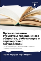 Организованные структу&# 6207249046 Book Cover