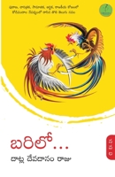 Barilo... (Telugu Edition) 9392968302 Book Cover