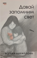 Davay zapomnim svet (Russian Edition) 9657887038 Book Cover