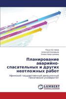 Planirovanie Avariyno-Spasatel'nykh I Drugikh Neotlozhnykh Rabot 3845476796 Book Cover