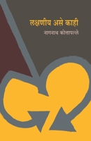 Lakshaneeya Ase Kahee 935117087X Book Cover