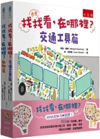 Look for It, Where Is It (2 Volumes in Total) 6263669918 Book Cover