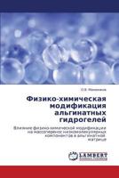 Fiziko-Khimicheskaya Modifikatsiya Al'ginatnykh Gidrogeley 3844354182 Book Cover
