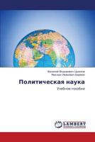 Politicheskaya nauka 3659270482 Book Cover